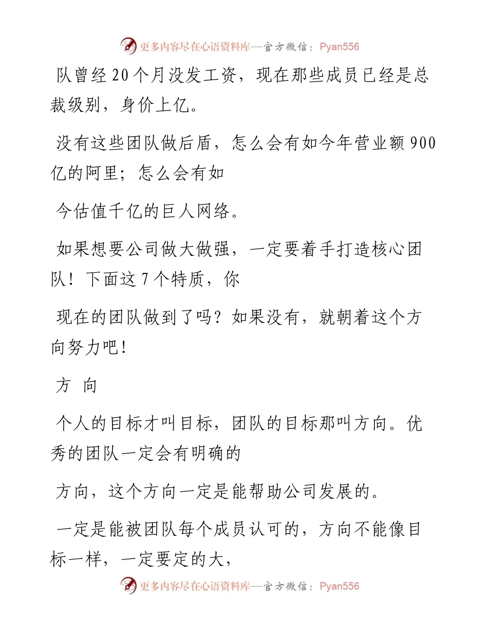 -06-16 职场  干大事的团队，一定具备这些特质.docx_第2页