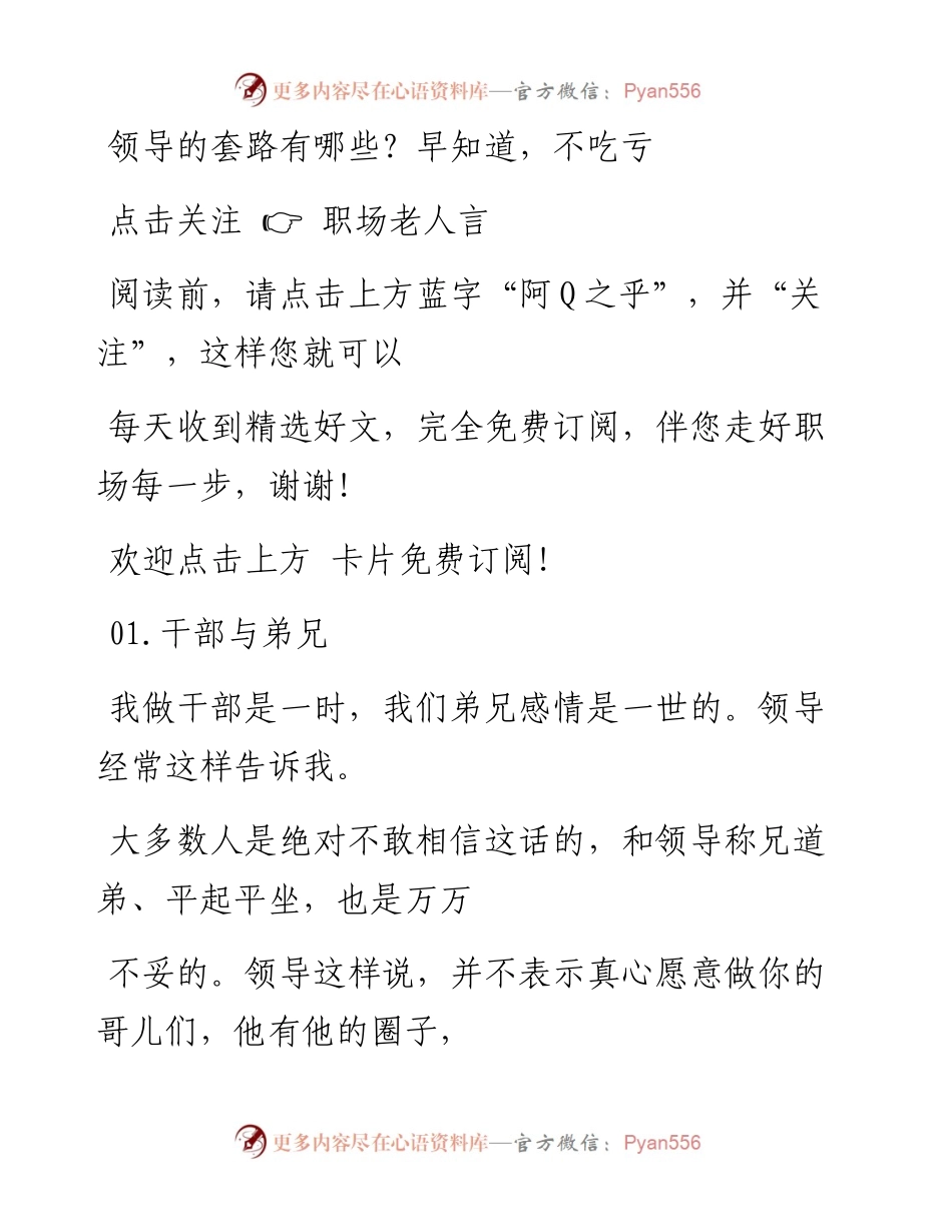 -11-12 领导的套路有哪些？早知道，不吃亏.docx_第1页