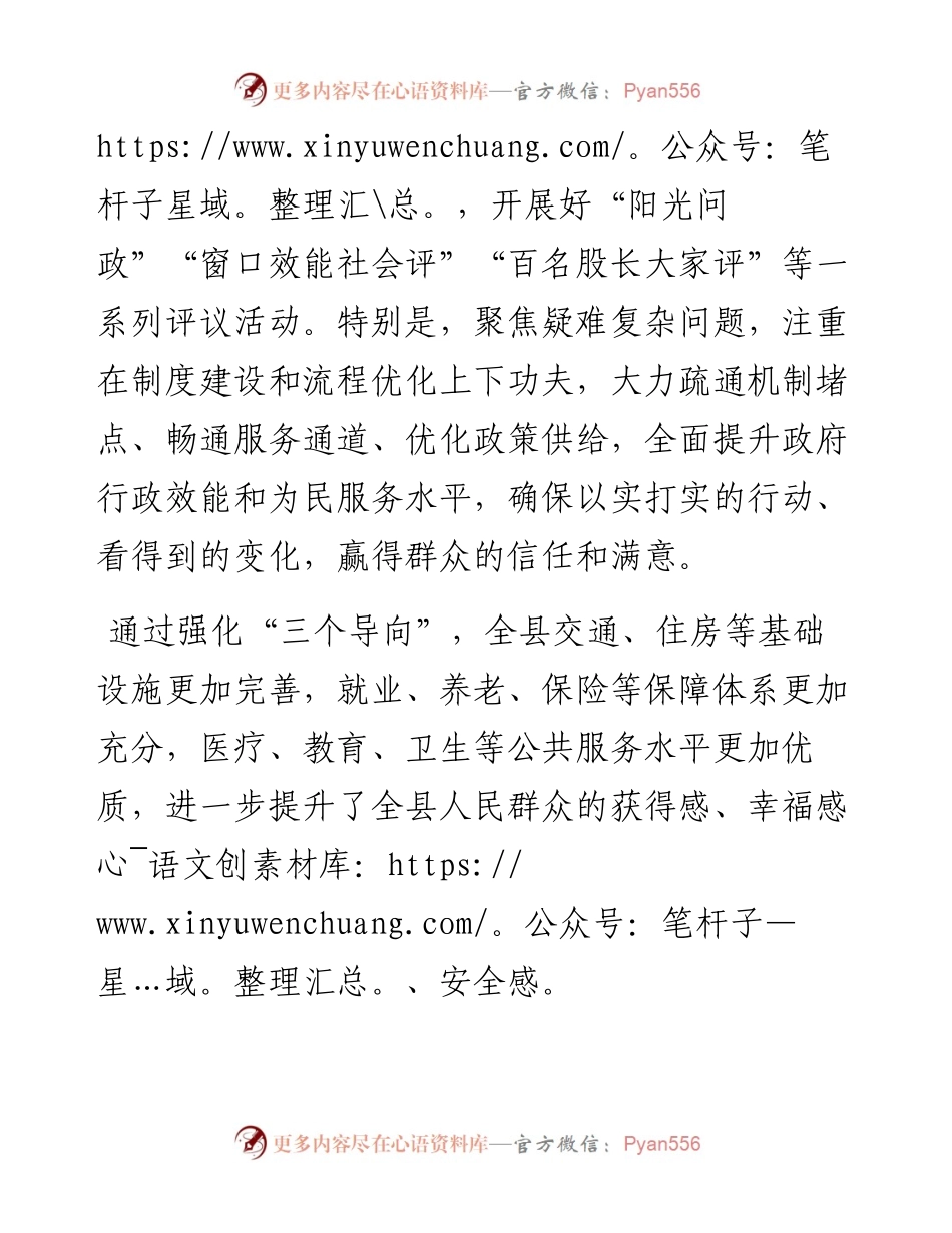 081407县长接听市民服务热线发言提纲.docx_第2页