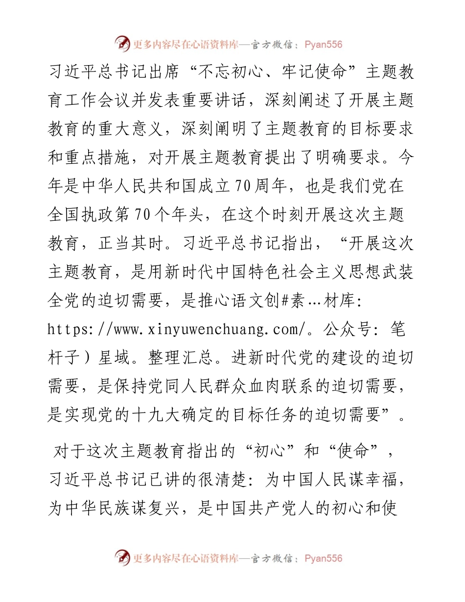 091907在县政府办不忘初心牢记使命专题党课讲稿.docx_第2页