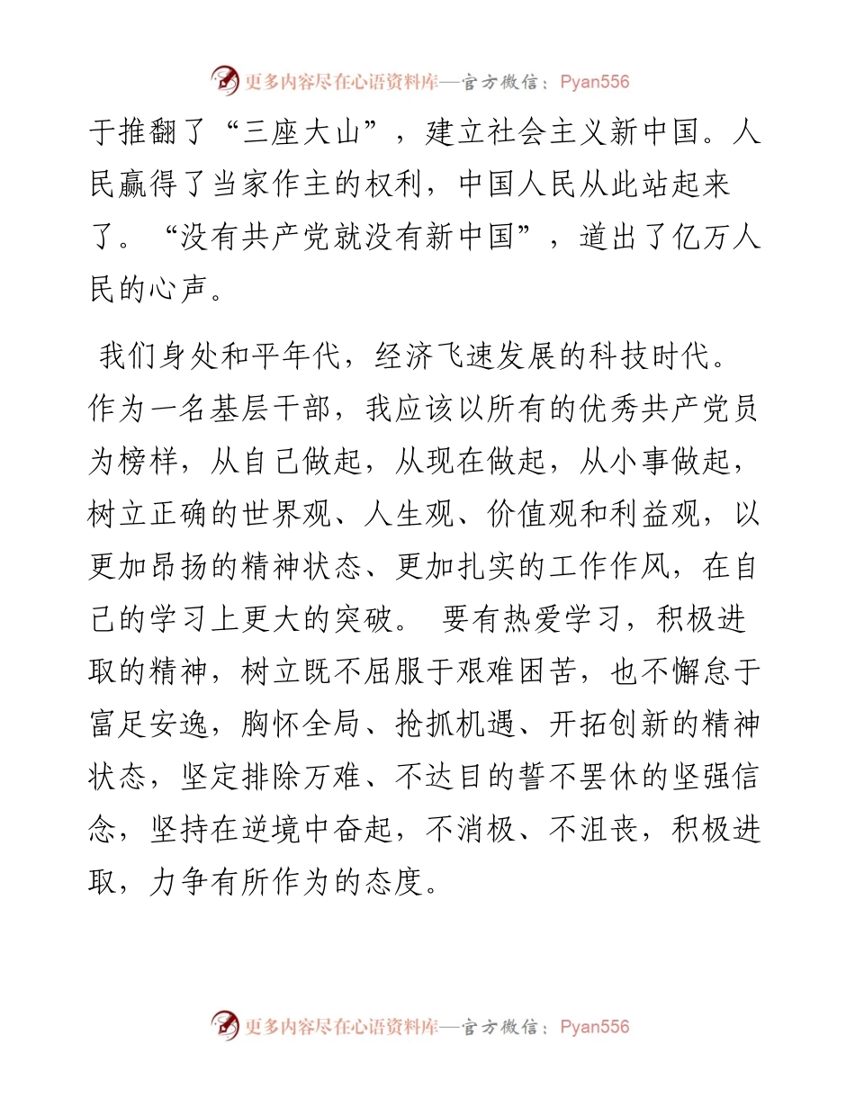 0520不忘初心 牢记使命主题活动演讲稿：不忘初心跟党走.docx_第2页