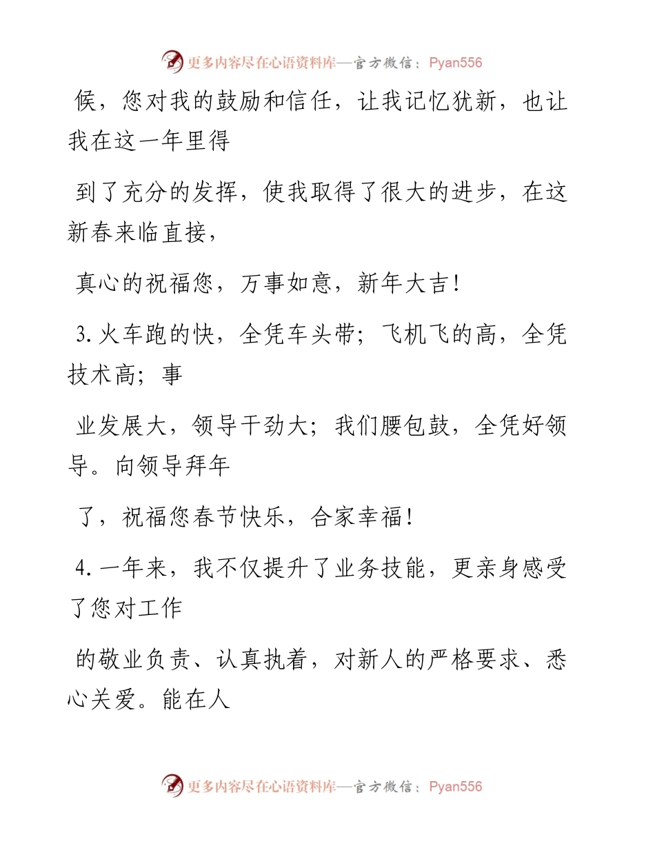 0118新春拜年短信120例，值得收藏（仅供学习，请勿抄袭）_2.docx_第2页