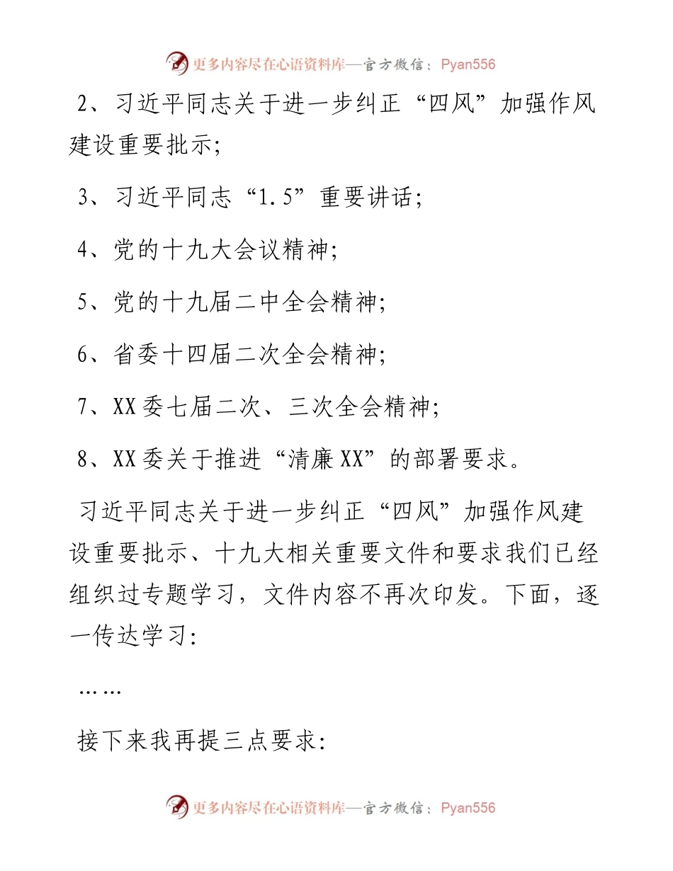 0212民主生活会动员部署讲话主持词和上报总结.docx_第2页