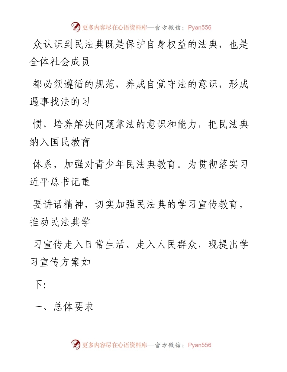 0825笔友分享中华人民共和国民法典学习宣传活动方案 (1).docx_第2页