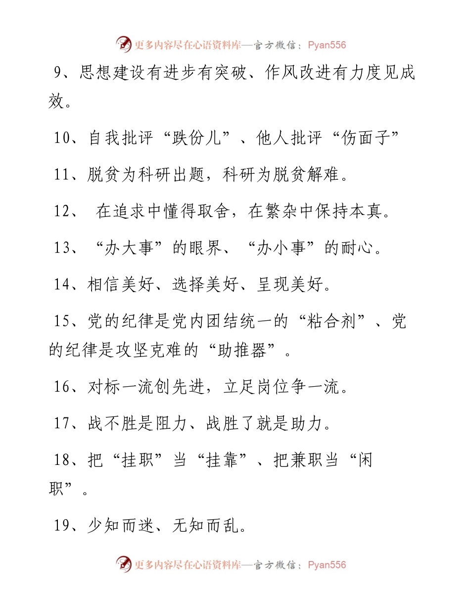 082506主题教育金句100条.docx_第2页