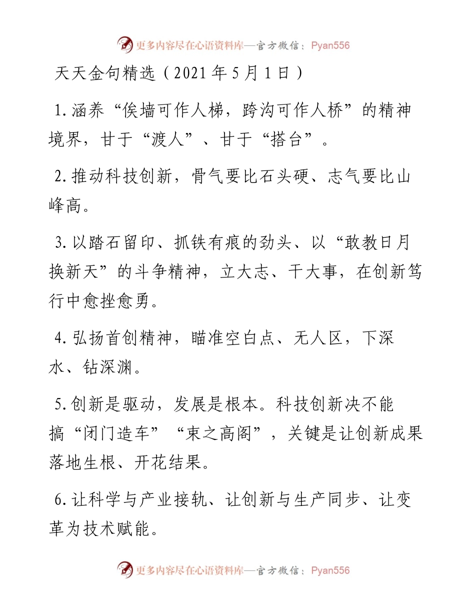 0501天天金句精选（5月1日）.docx_第1页