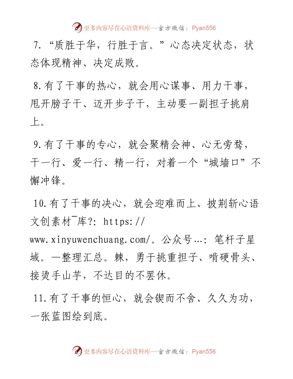 0501天天金句精选（5月1日）.docx_第2页