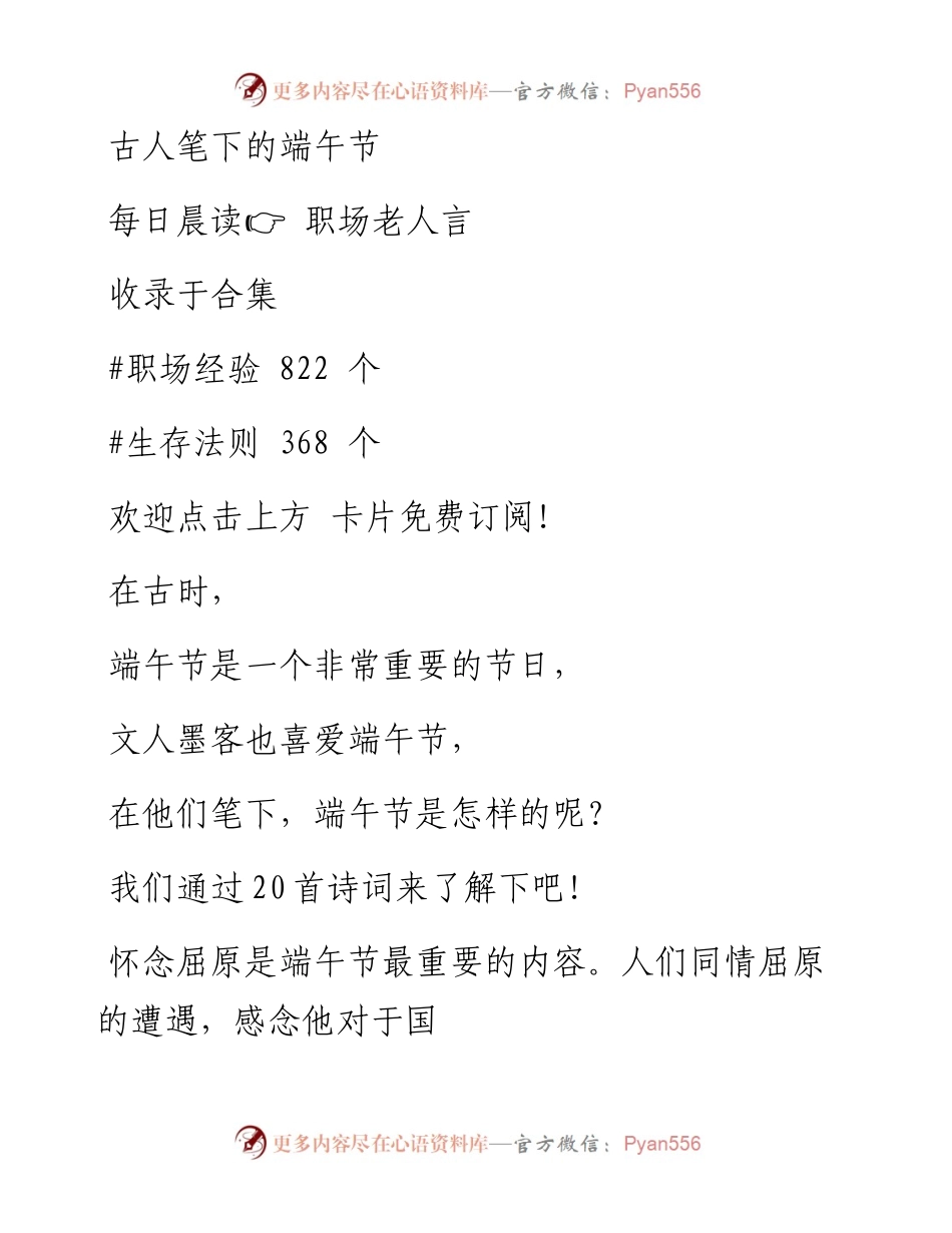 -06-03 古人笔下的端午节.docx_第1页