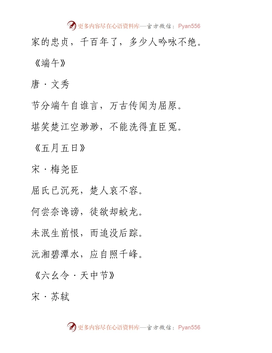 -06-03 古人笔下的端午节.docx_第2页