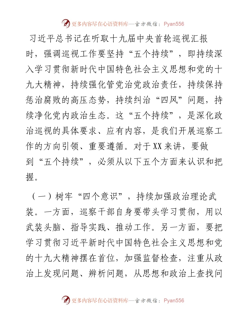 077、深化巡察工作成效推动全面从严治党助力如期实现脱贫全面建成小康社会在市委巡察工作汇报会上的讲话.docx_第2页