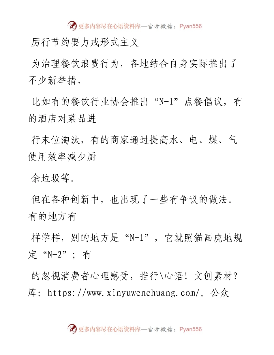 0910厉行节约要力戒形式主义.docx_第1页