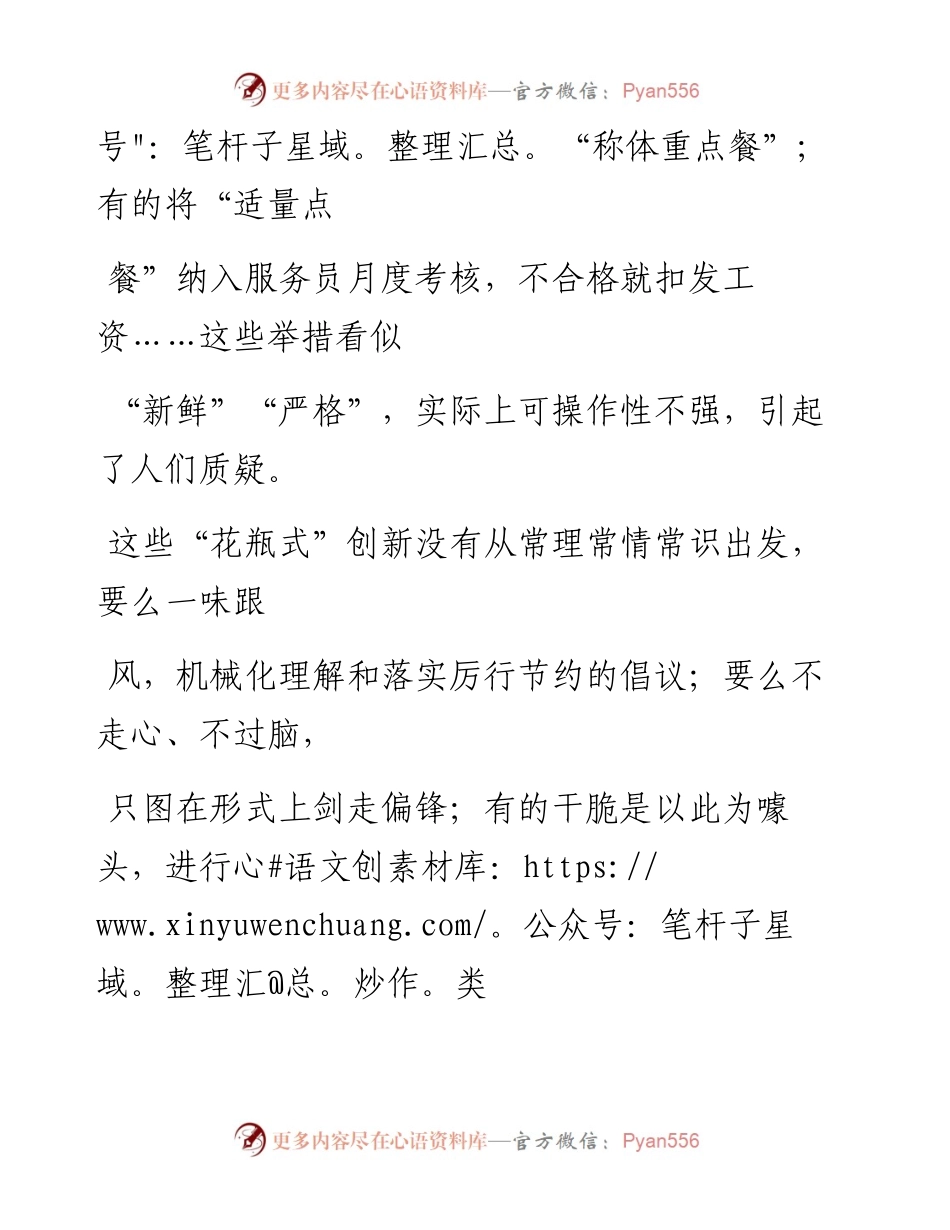 0910厉行节约要力戒形式主义.docx_第2页