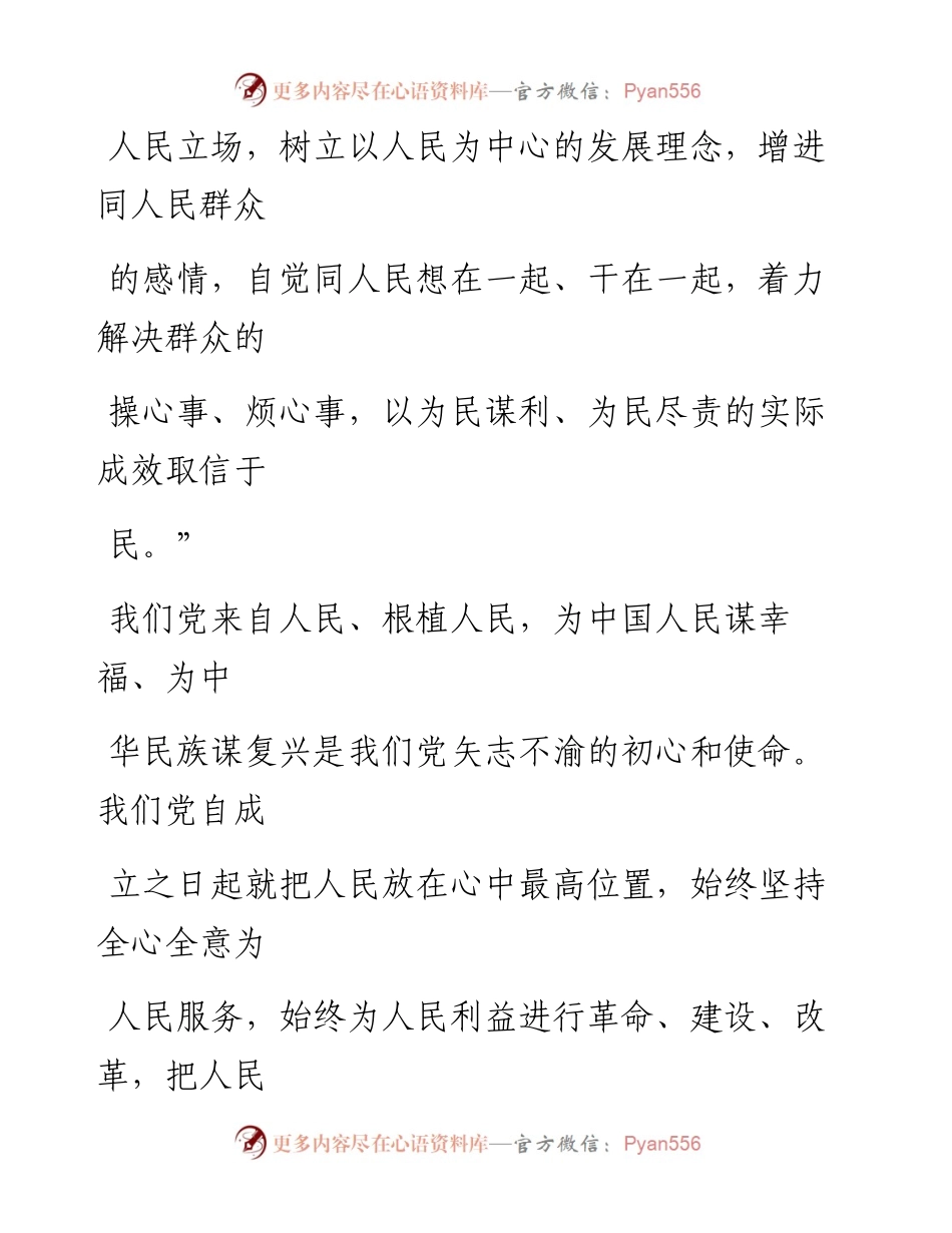 0924永葆为民初心.docx_第2页