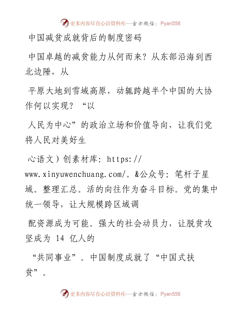0616中国减贫成就背后的制度密码.docx_第1页