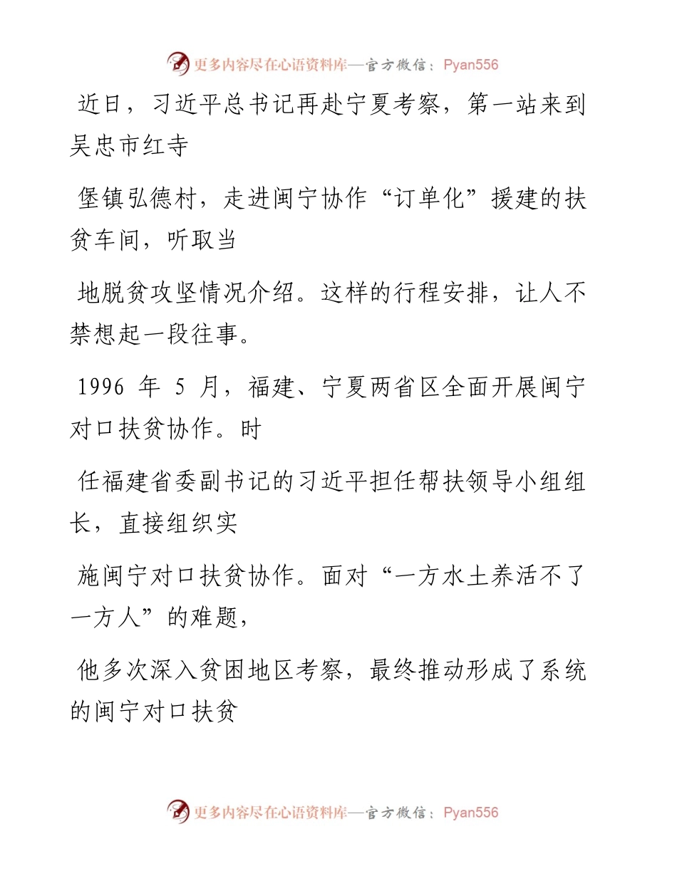 0616中国减贫成就背后的制度密码.docx_第2页