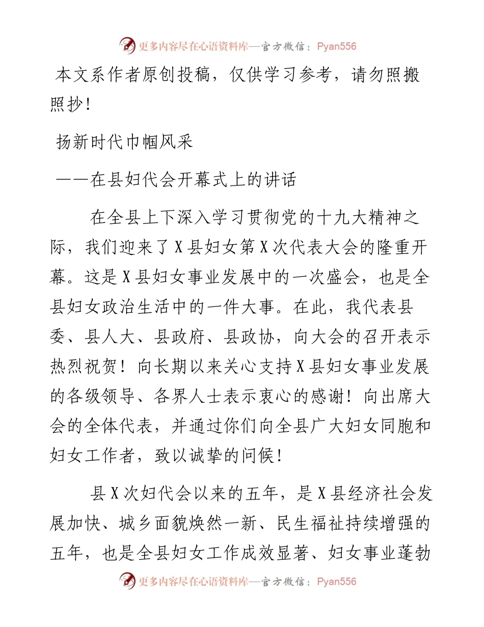 072701在县妇代会开幕式上的讲话.docx_第1页