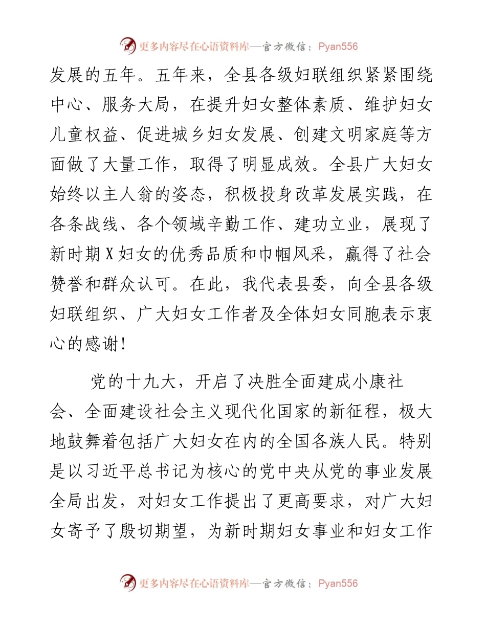 072701在县妇代会开幕式上的讲话.docx_第2页