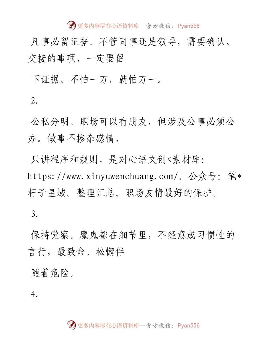 -01-18 职场新人必学的14个“防身”术.docx_第2页