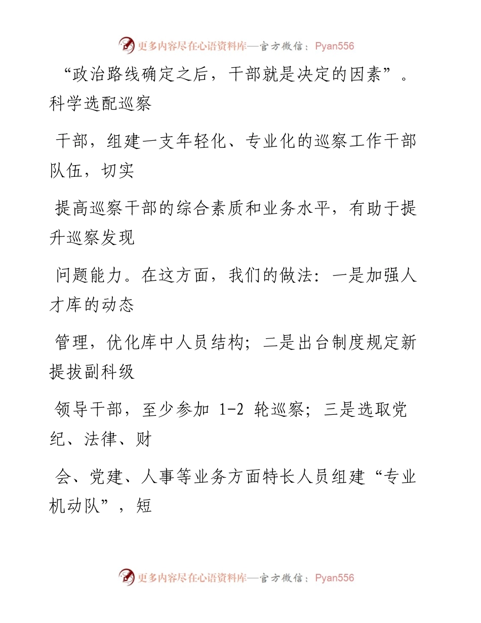 0517市县党委巡察工作座谈会发言材料_1.docx_第2页