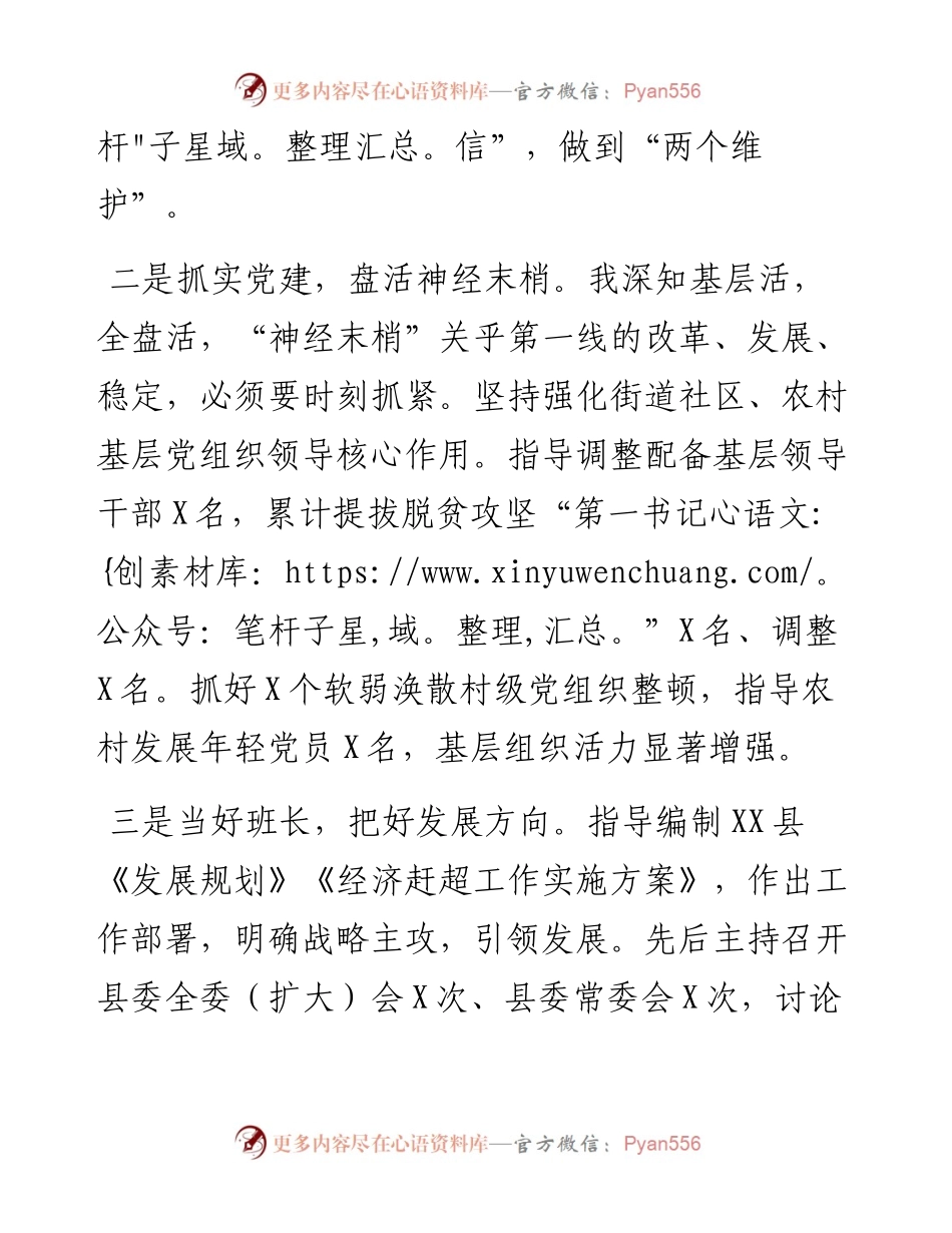 043001领导干部实绩自述.docx_第2页
