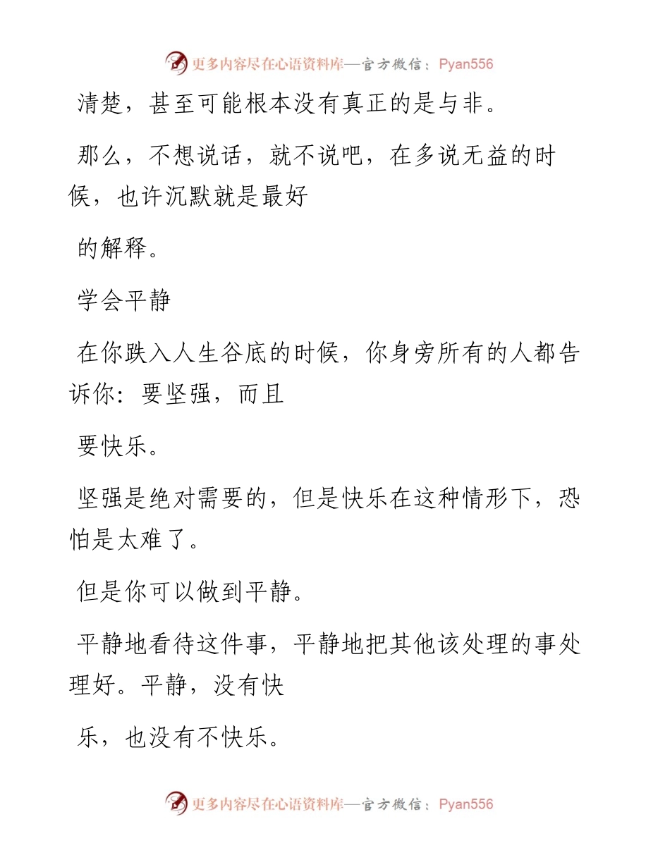 -09-29 职场老油条透露：8个高明的处事方法！.docx_第2页