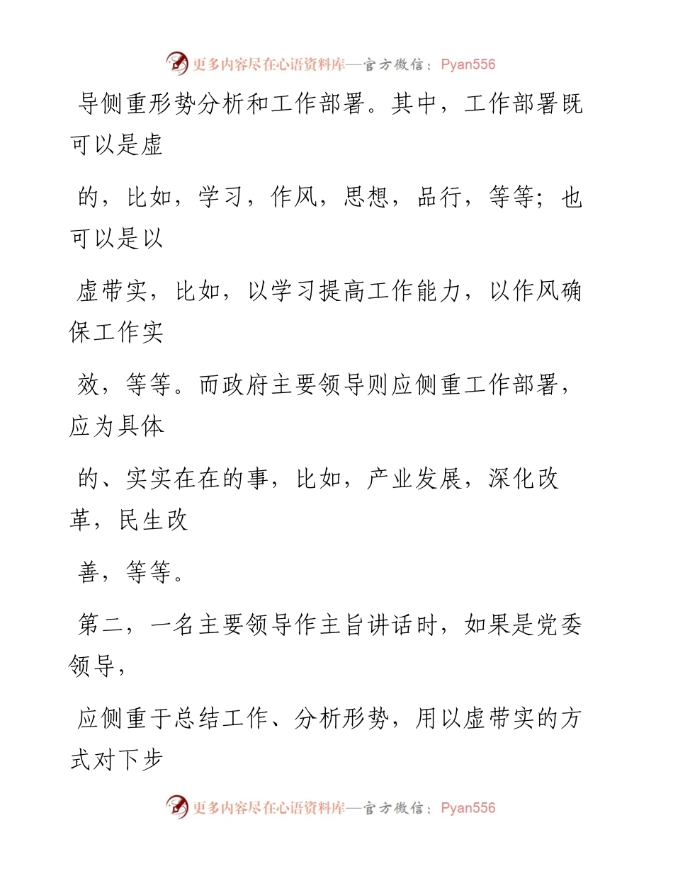 0131三级干部大会讲话材料范文赏析10篇（仅限学习，请勿抄袭）.docx_第2页