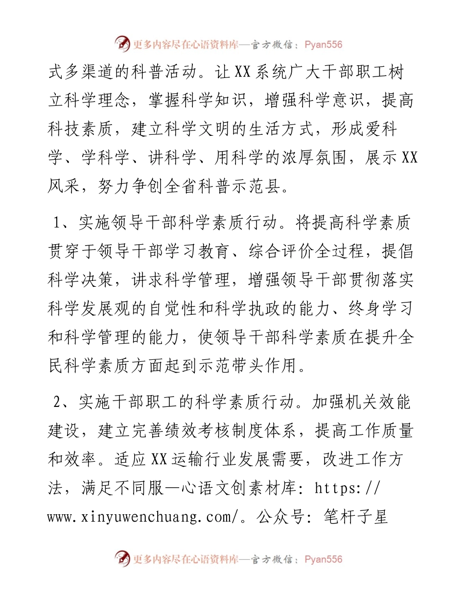 021852：XX局全民科学素质建设工作实施方案.docx_第2页