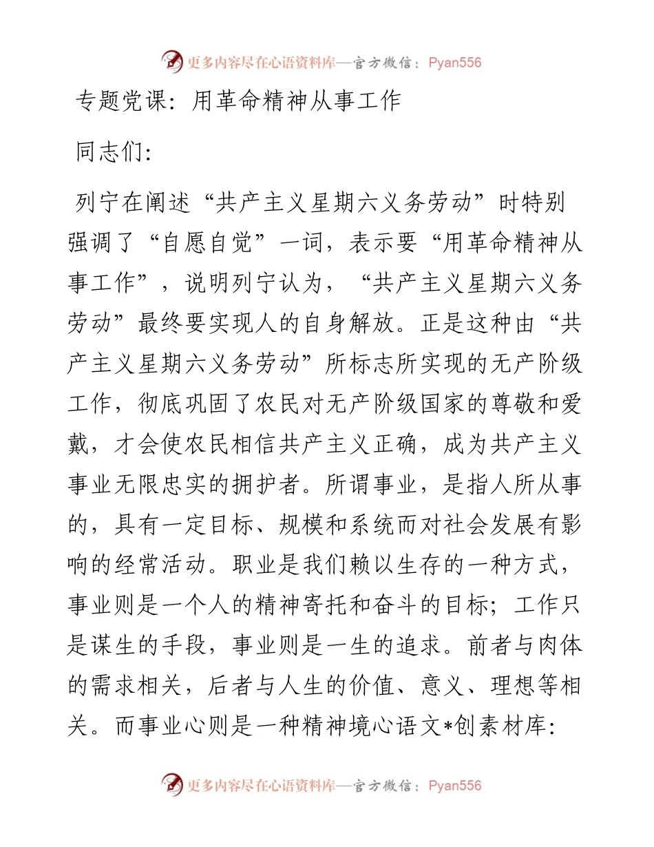 0303用革命精神从事工作.docx_第1页