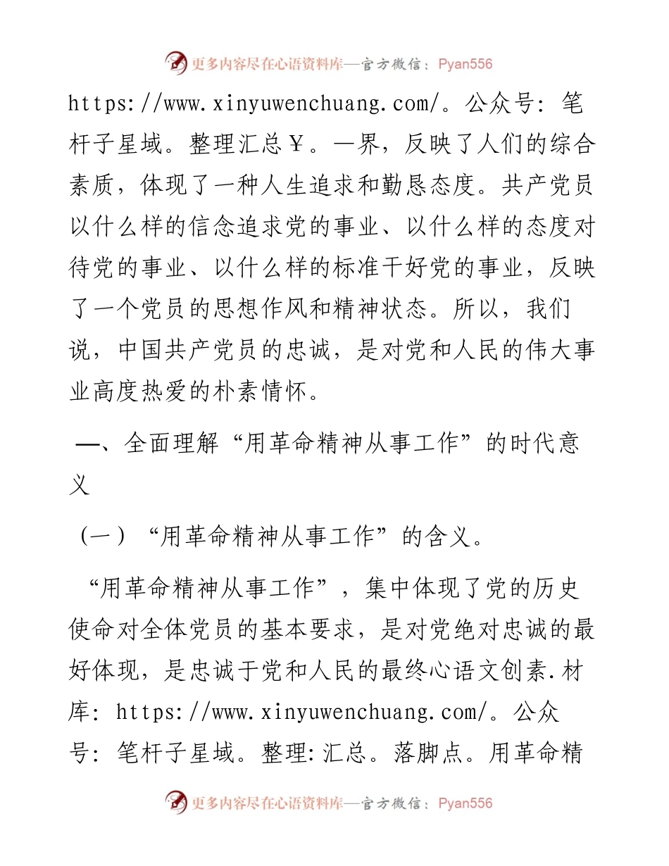 0303用革命精神从事工作.docx_第2页