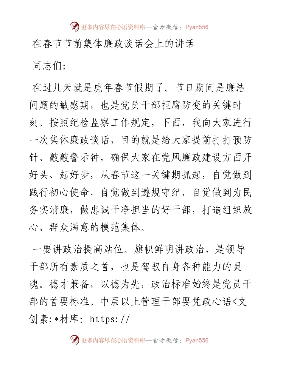 013018：在春节节前集体廉政谈话会上的讲话.docx_第1页