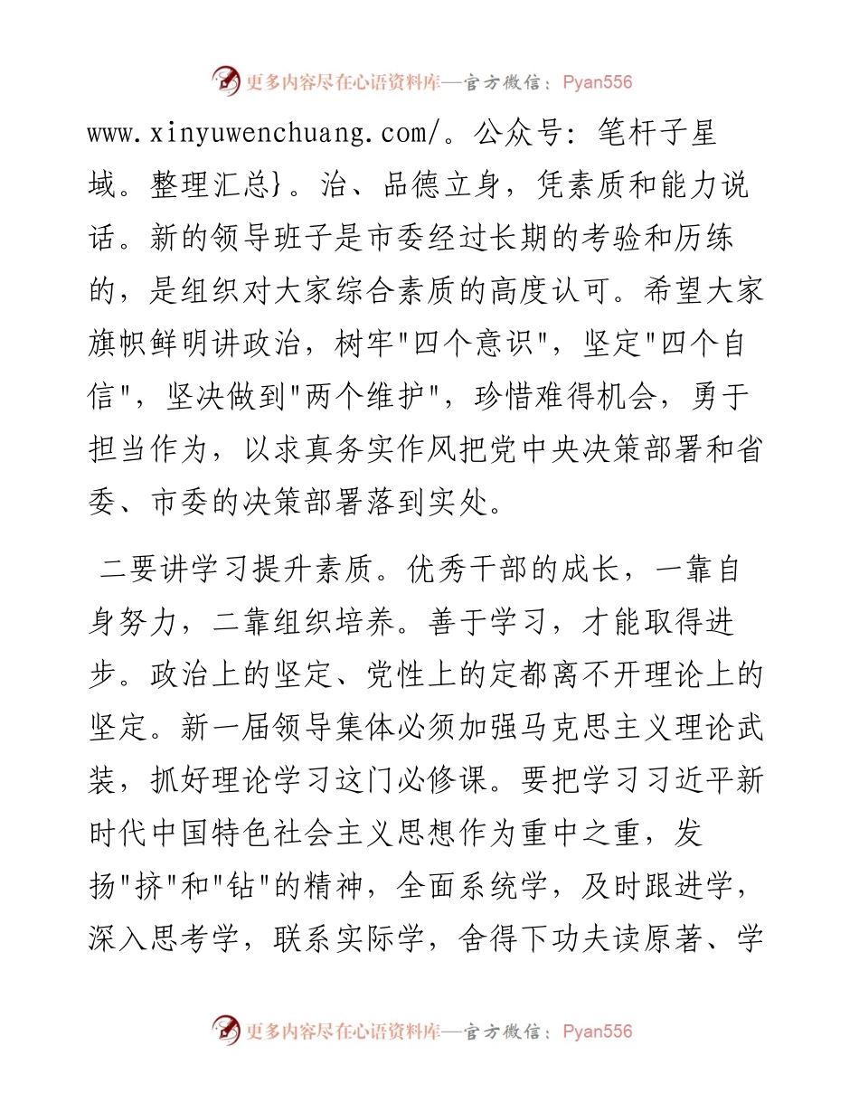 013018：在春节节前集体廉政谈话会上的讲话.docx_第2页