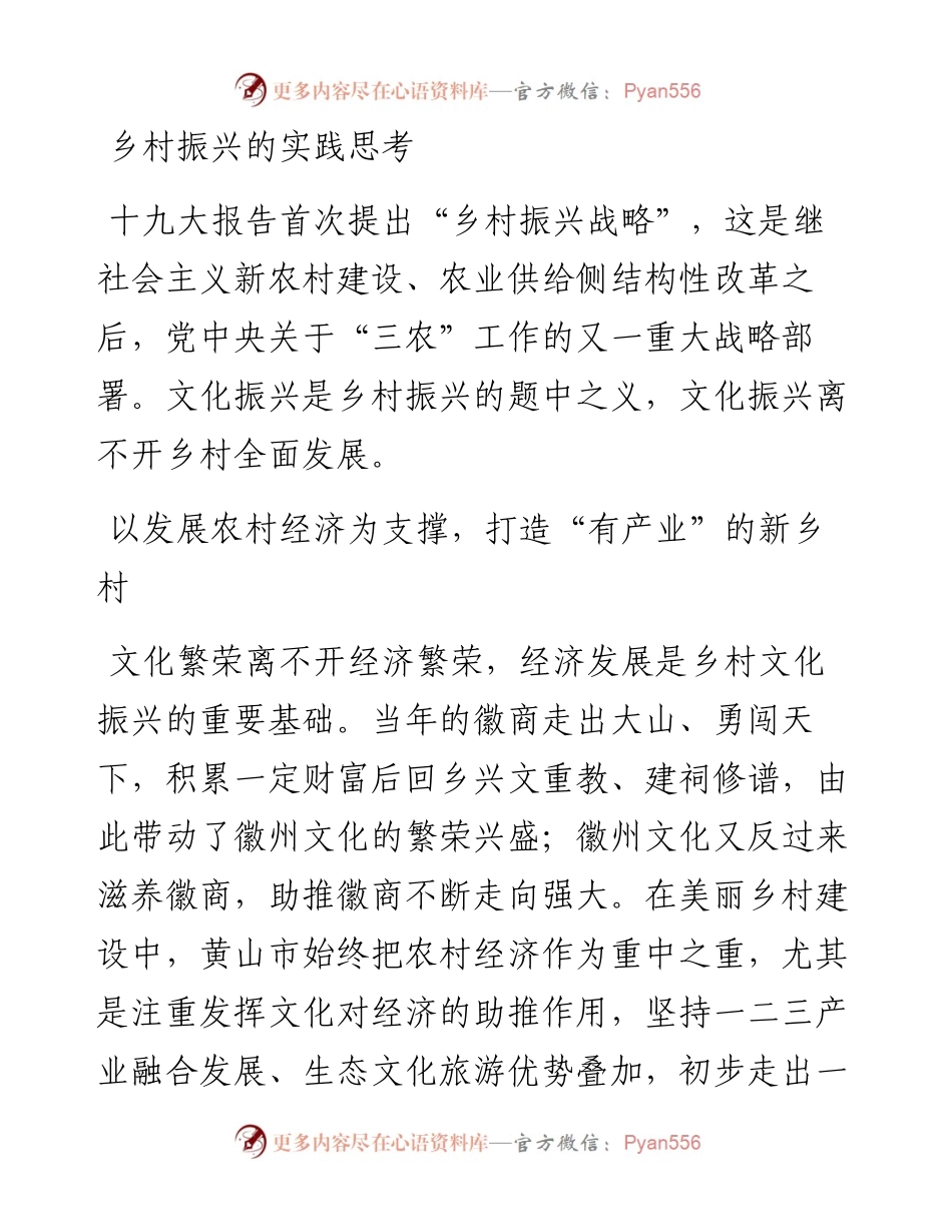 01-乡村振兴的实践思考.docx_第1页