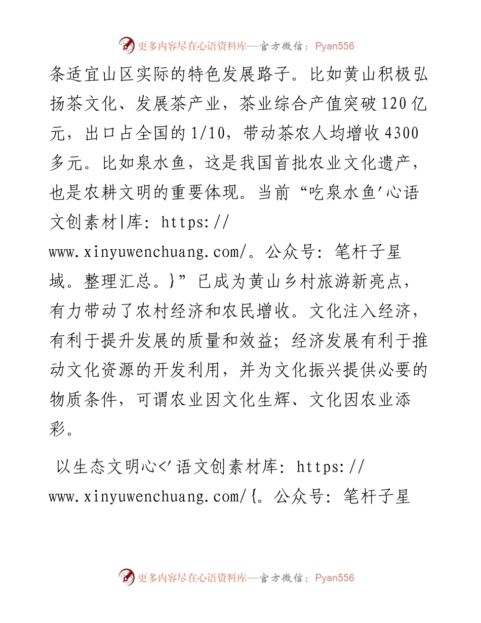 01-乡村振兴的实践思考.docx_第2页