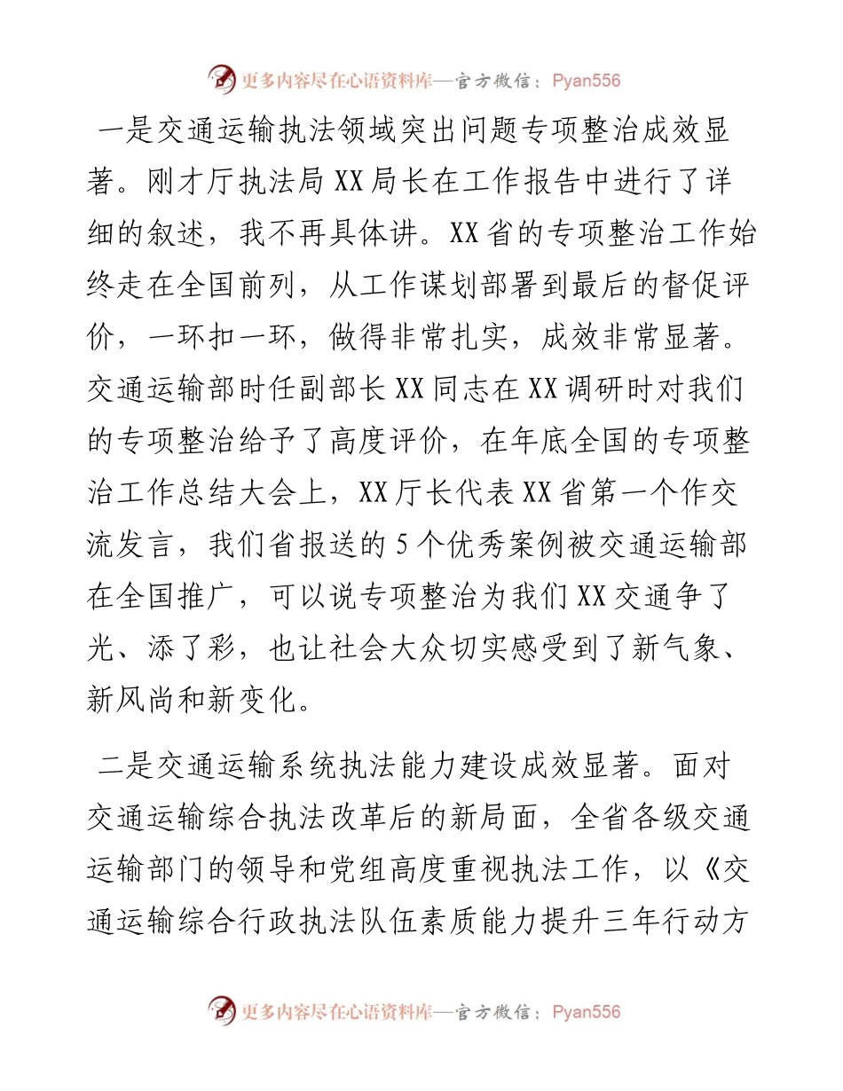 030412：副厅长在全省交通运输执法工作视频会议上的讲话.docx_第2页
