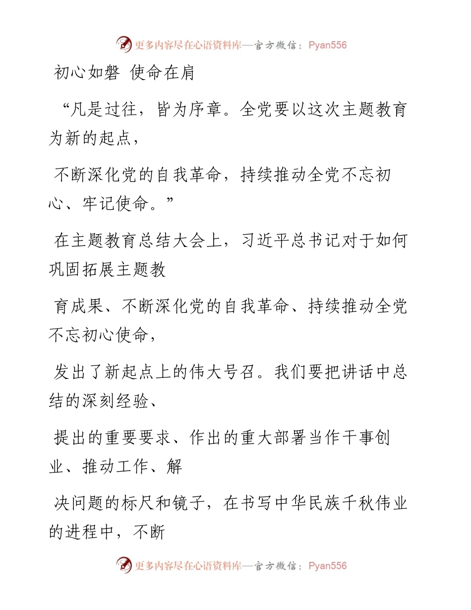 0115初心如磐 使命在肩_1.docx_第1页