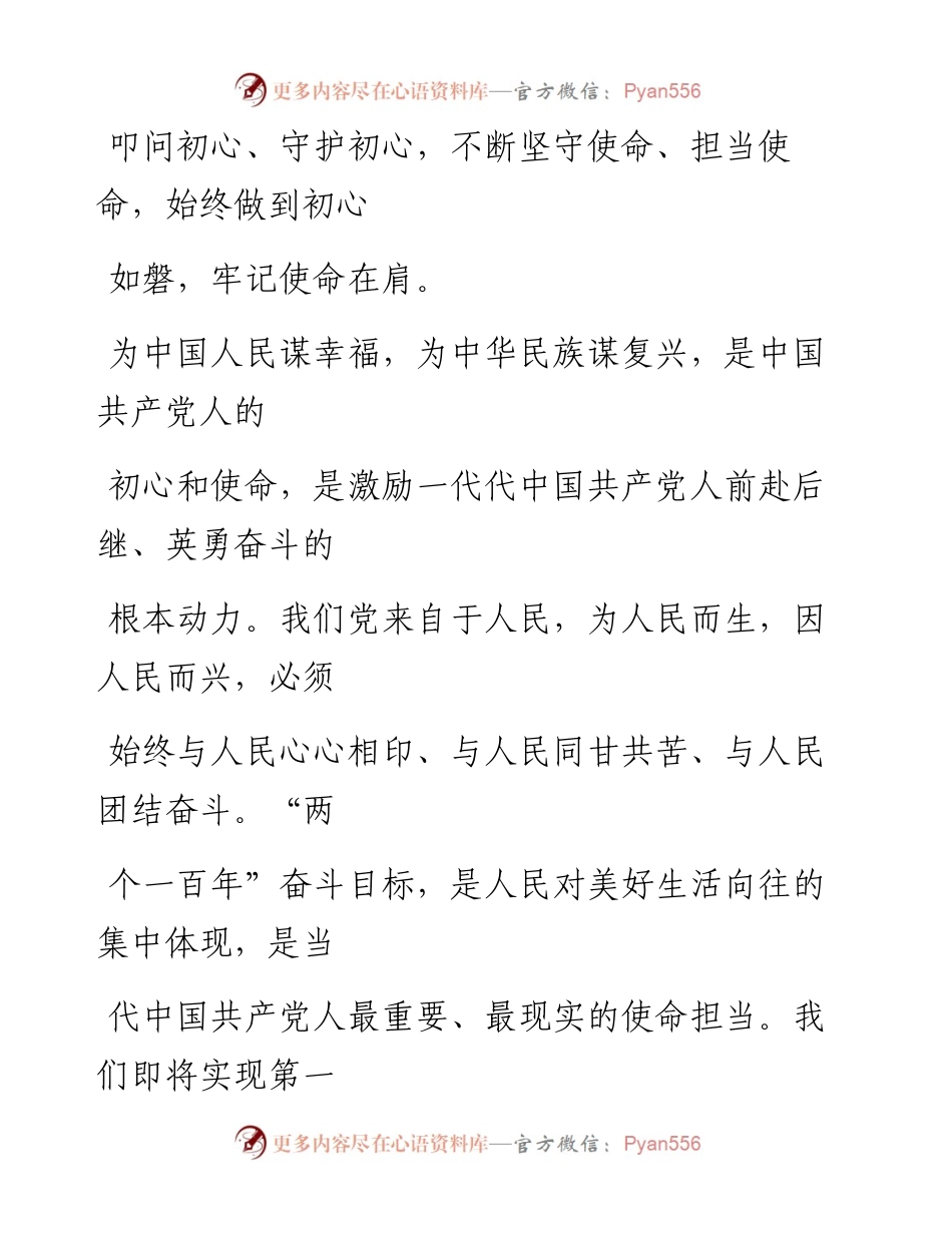 0115初心如磐 使命在肩_1.docx_第2页