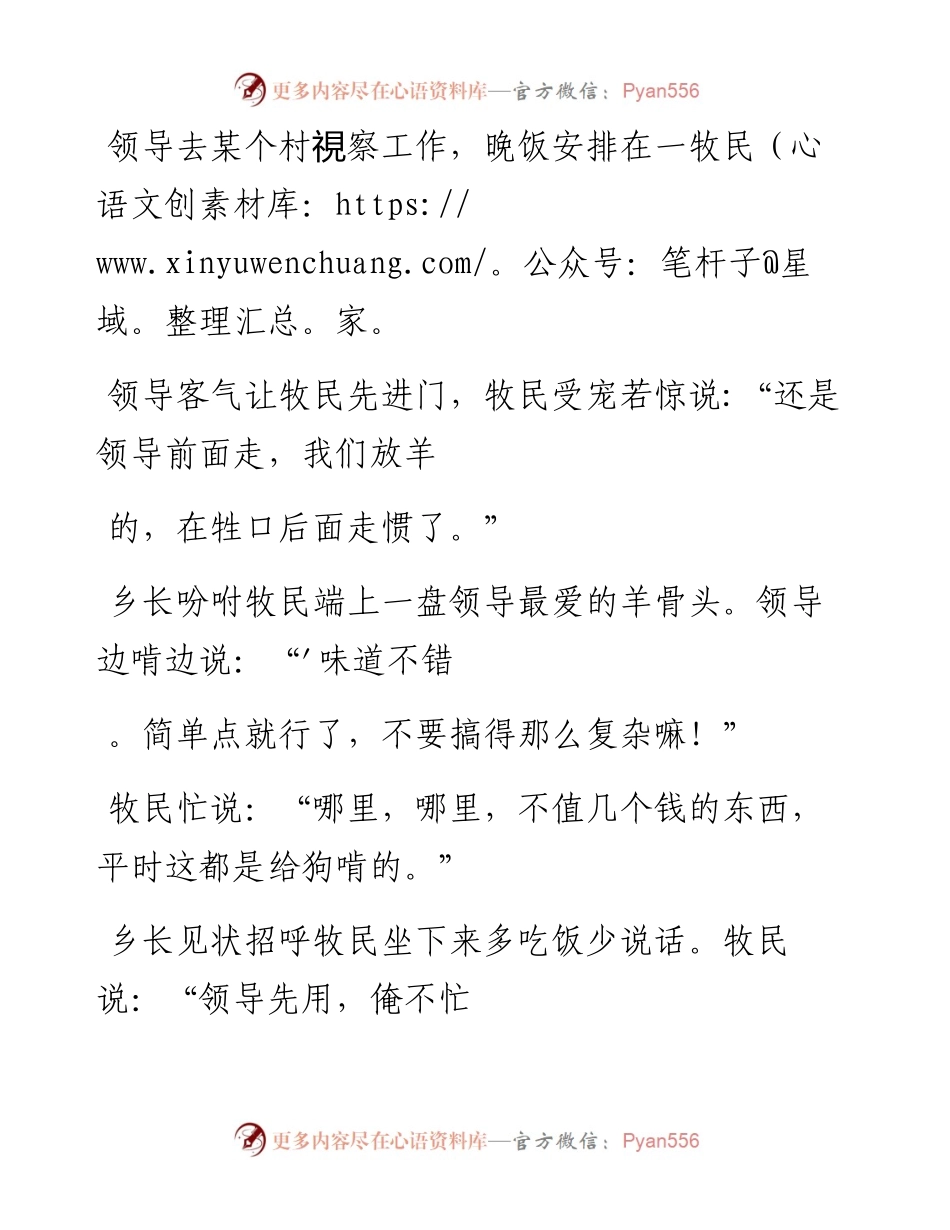 -07-21 领导走前面.docx_第1页
