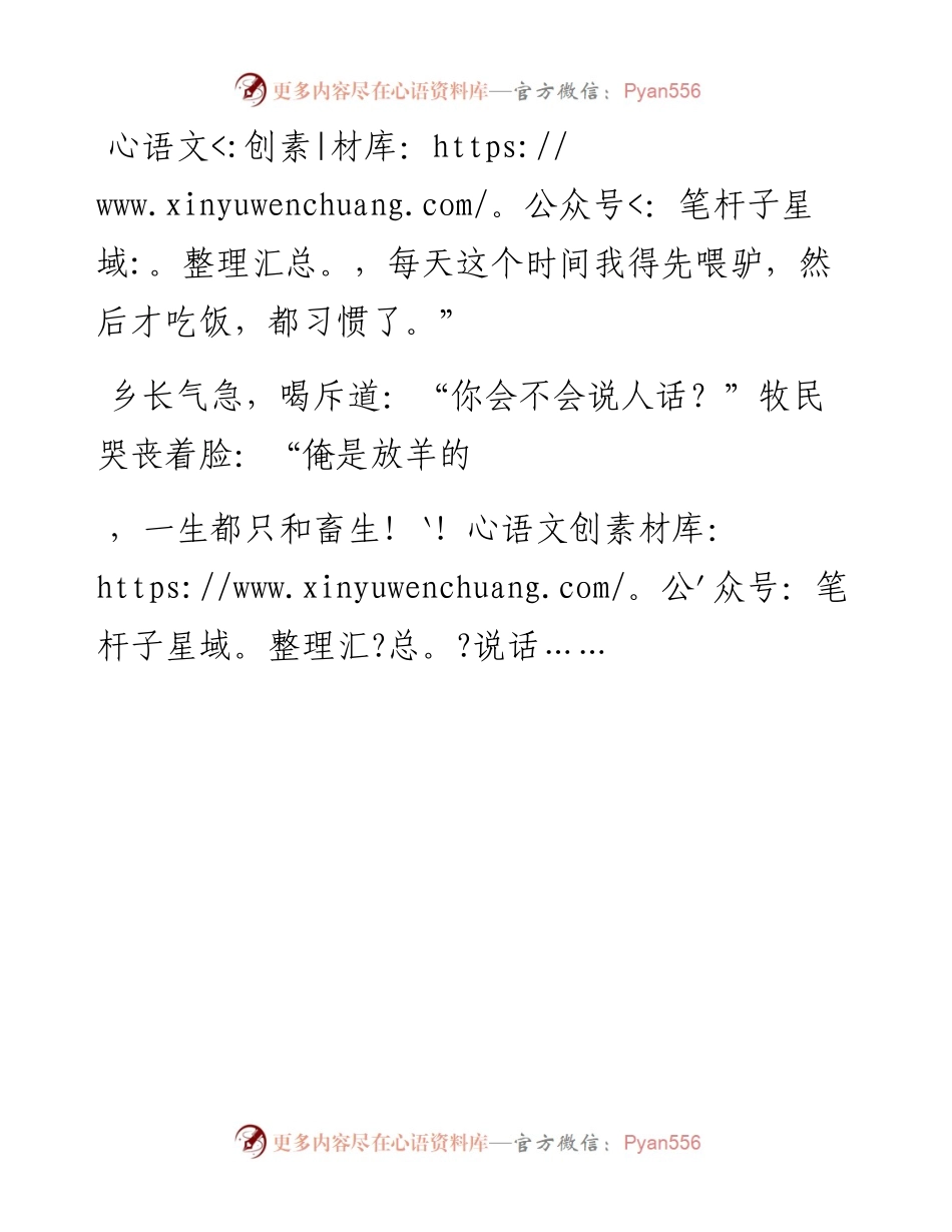 -07-21 领导走前面.docx_第2页