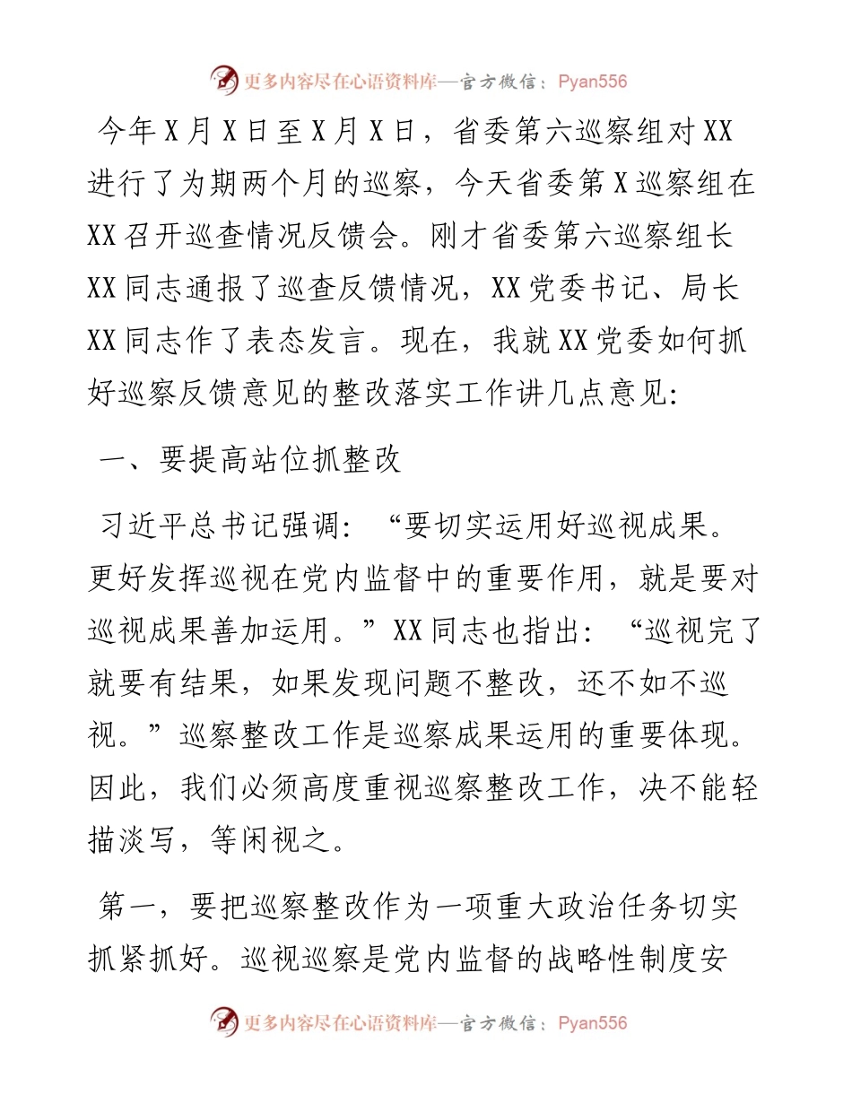 042406巡察反馈会领导讲话5篇.docx_第2页