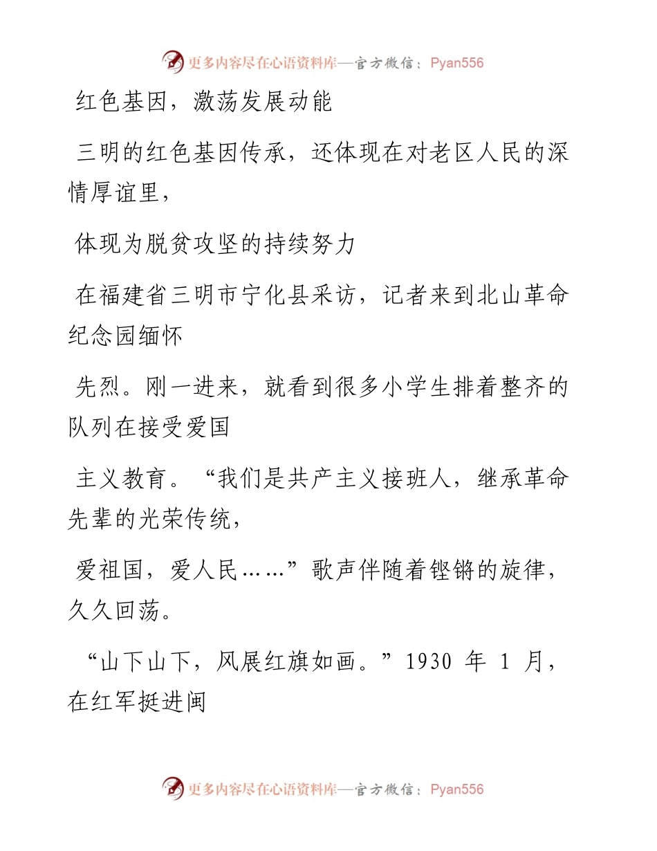 0108红色基因，激荡发展动能.docx_第1页
