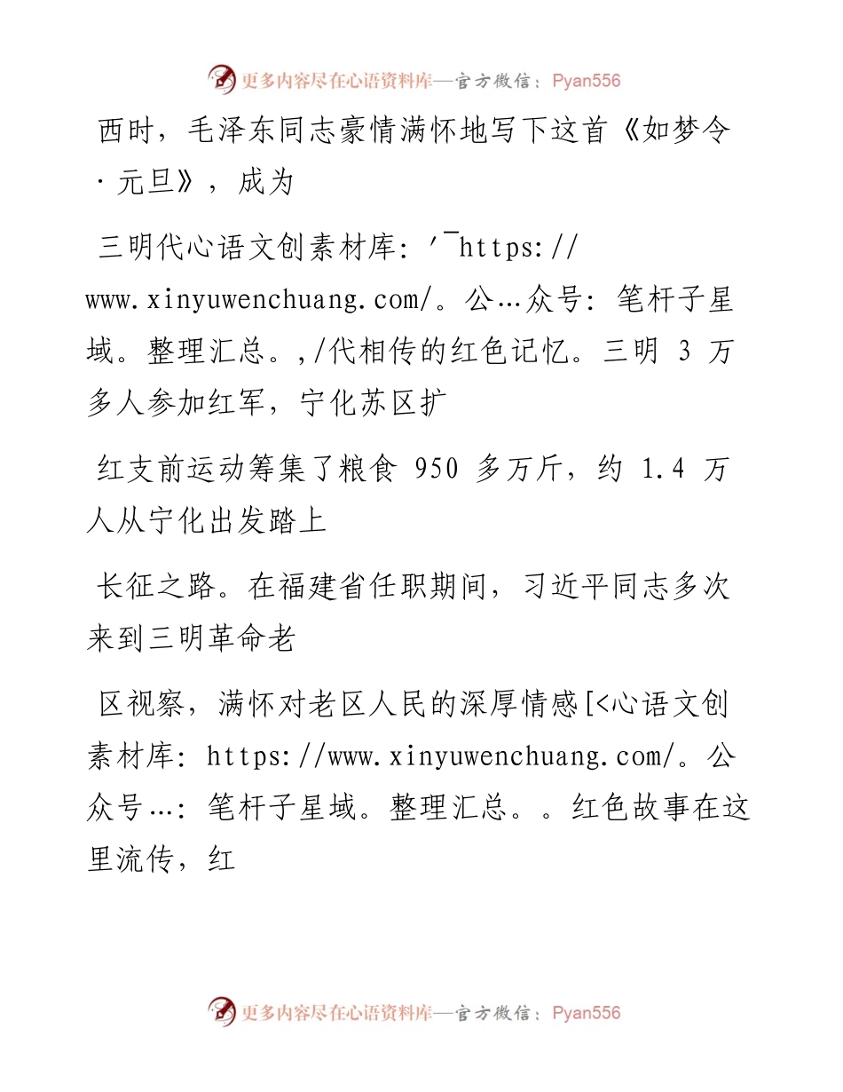 0108红色基因，激荡发展动能.docx_第2页
