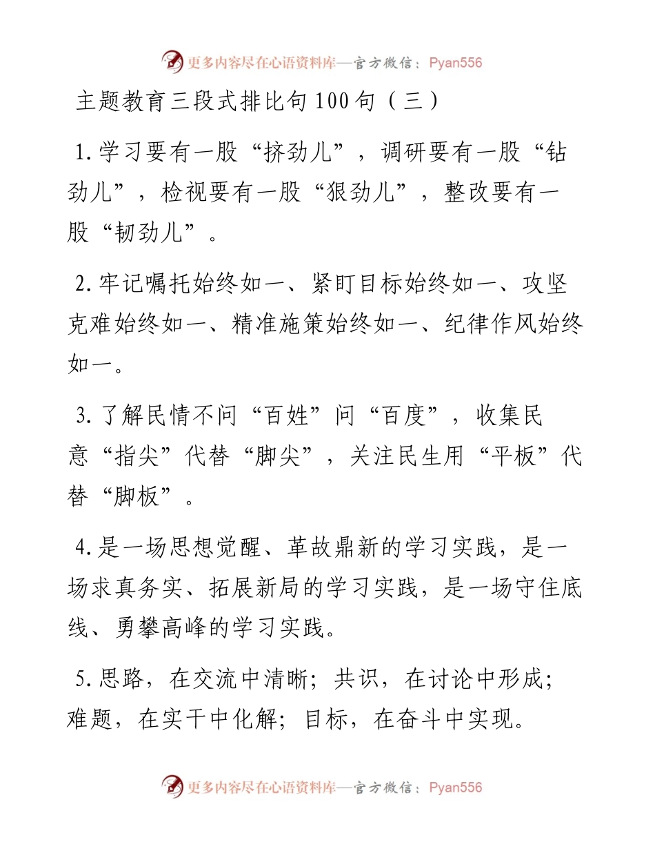 072107主题教育金句专辑三段式排比句.docx_第1页