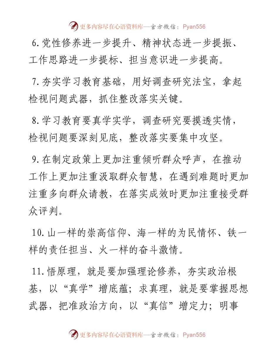 072107主题教育金句专辑三段式排比句.docx_第2页
