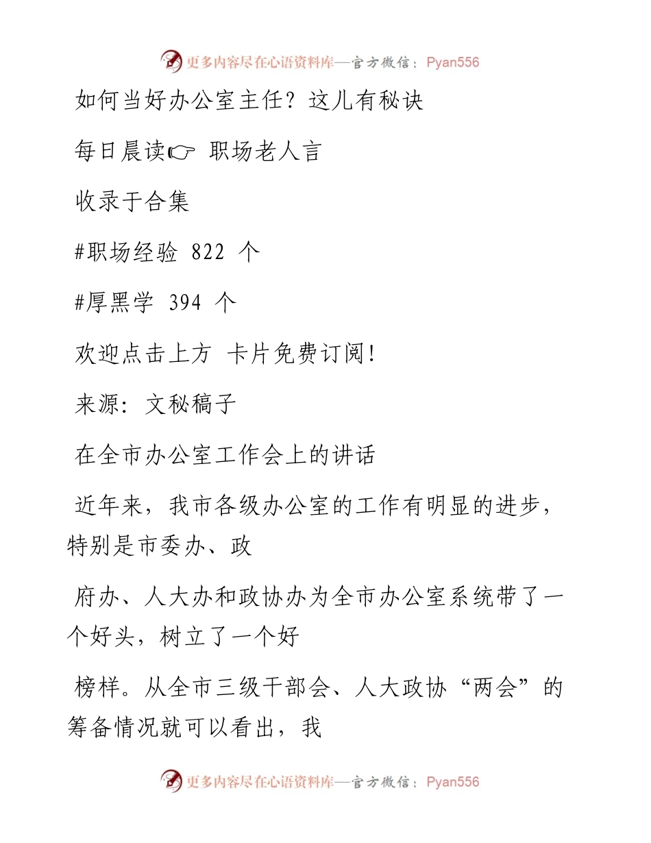 -09-17 如何当好办公室主任？这儿有秘诀.docx_第1页