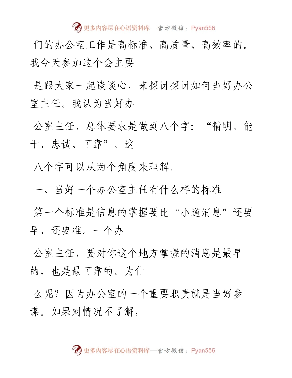 -09-17 如何当好办公室主任？这儿有秘诀.docx_第2页