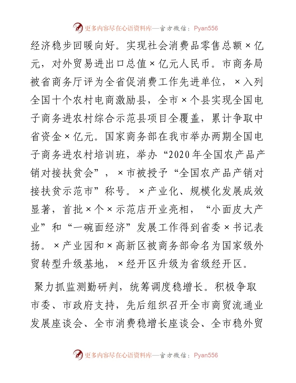 0307X市商务局党组书记在全市稳外贸促消费暨商务工作会上的报告.docx_第2页