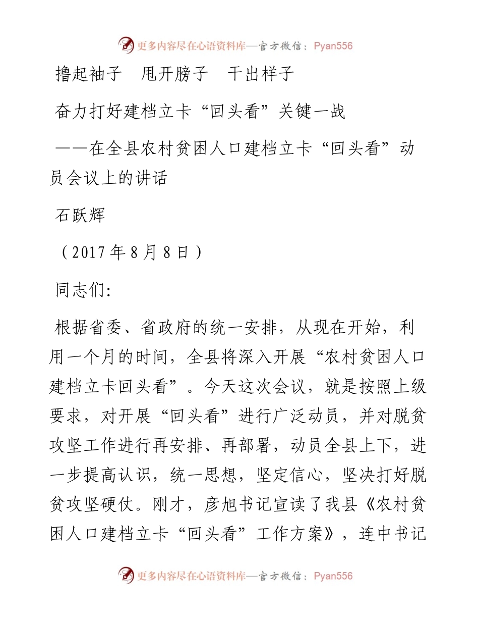 0808在全县农村贫困人口建档立卡“回头看”动员会议上的讲话.docx_第1页