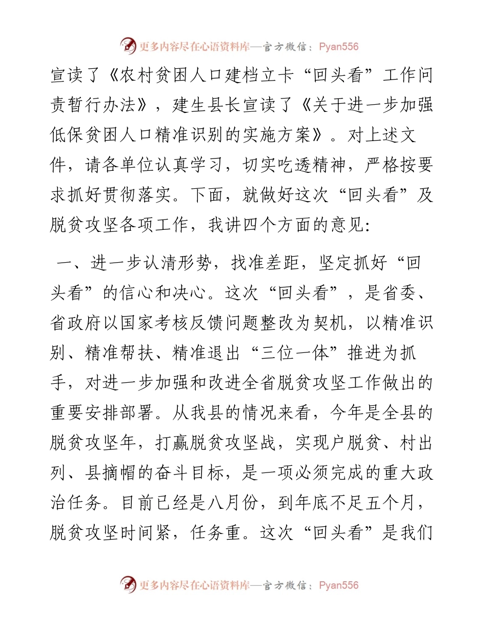 0808在全县农村贫困人口建档立卡“回头看”动员会议上的讲话.docx_第2页