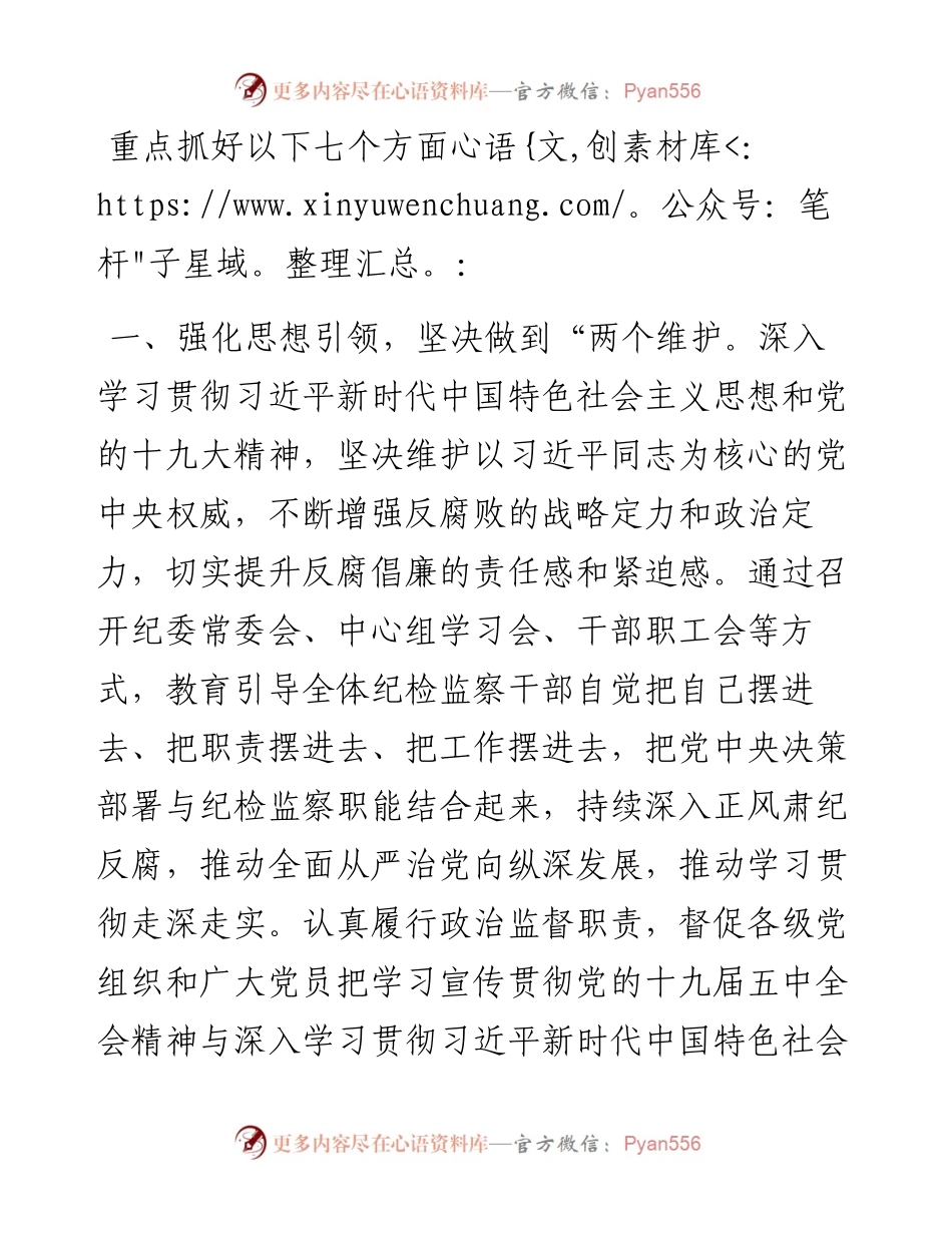 0106-全区党风廉政建设工作计划.docx_第2页