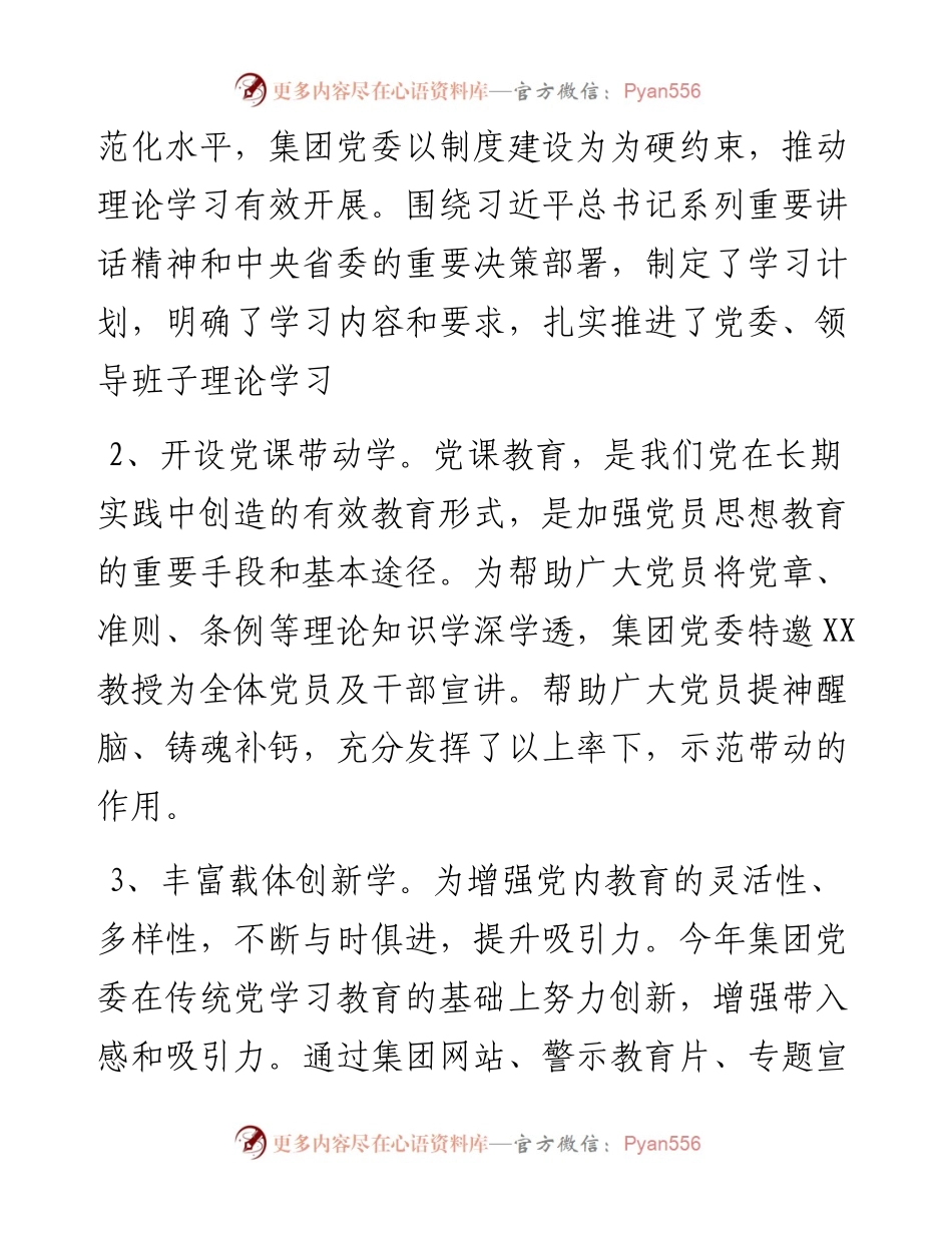 061204集团公司上半年党委工作总结.docx_第2页